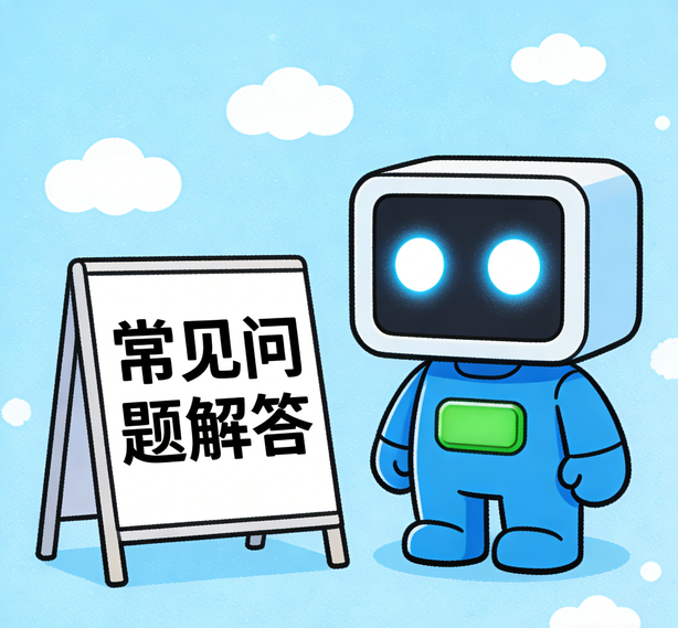 广州极悦常见问题